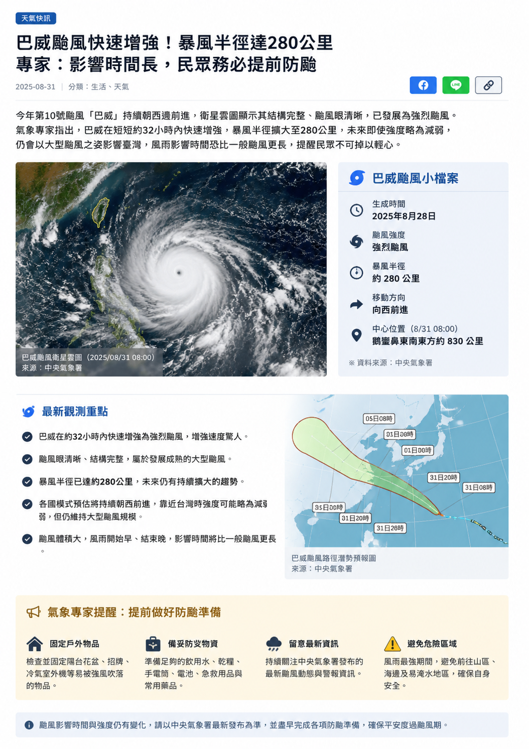 巴威颱風解除陸警與豪大雨資訊示意圖